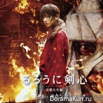 Rurouni Kenshin Kyoto Taika hen - OST