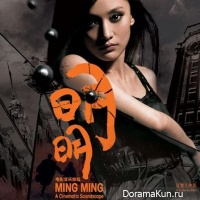 Ming Ming - OST