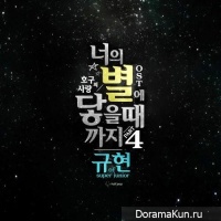 Kyuhyun (Super Junior) - Till I reach your star