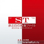 ST Aka to Shirou no Sousa Paire - OST