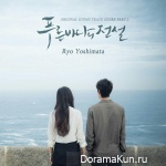 The Legend of the Blue Sea - OST