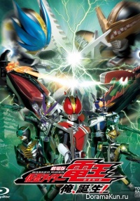 Kamen Rider Den-O The Movie Ore, Tanjou!
