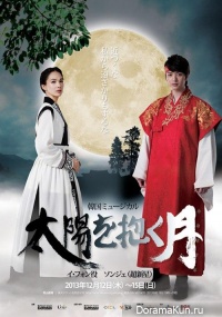 Musical The Moon Embracing The Sun