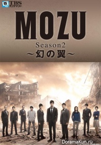 Mozu Season 2 - Illusionary Wing