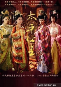 The Secret History of Princess Tai Ping