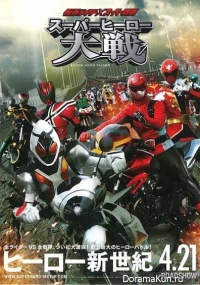 Kamen Rider vs Super Sentai: Super Hero War