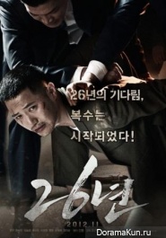 Jin Goo, Han Hye Jin Для 26 Years (Movie)