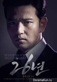 Jin Goo, Han Hye Jin Для 26 Years (Movie)