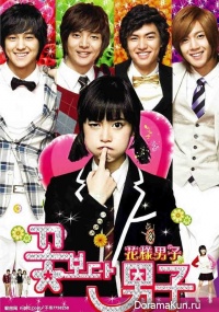Making Off Boys Over Flowers