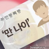 Южная Корея, наконец, унифицирует систему подсчета возраста