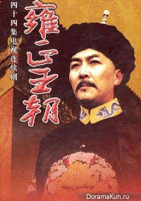 Yongzheng Dynasty