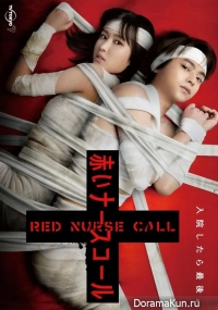 Akai Nurse Call