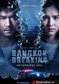 Bangkok Breaking