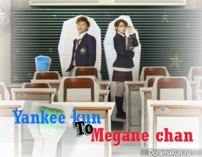 Yankee-kun to Megane-chan
