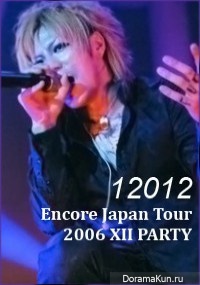 12012 - Encore Japan Tour 2006 XII PARTY