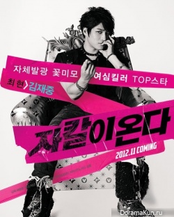 Kim Jae Joong, Song Ji Hyo Для Jackals Are Coming (Movie)
