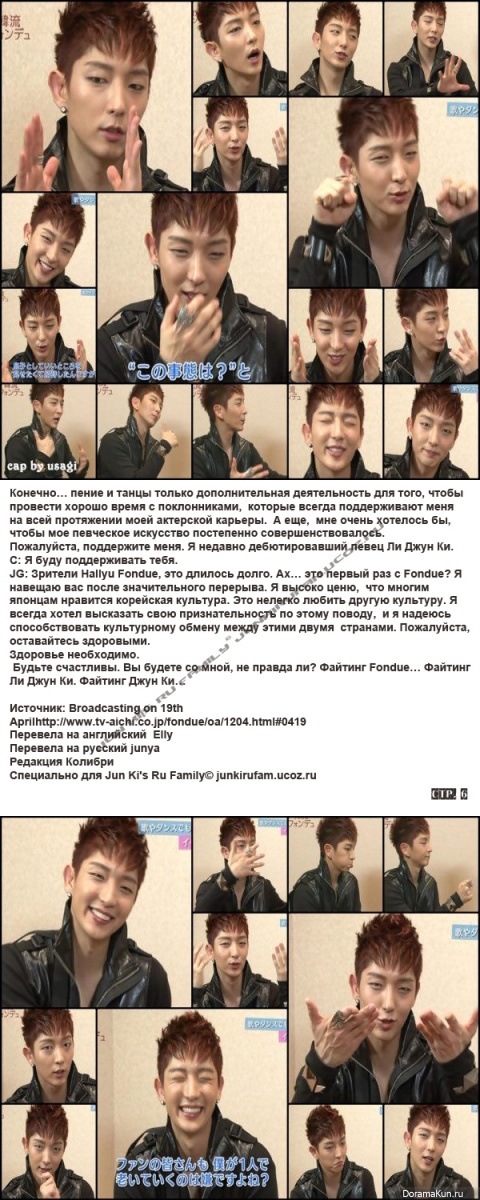 Интервью Lee Jun Ki для Hanryu Fondue (18 марта 2012)
