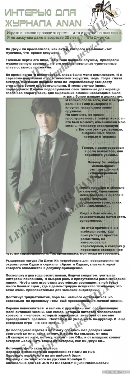 Интервью Lee Jun Ki для журнала Anan (сентябрь 2012)
