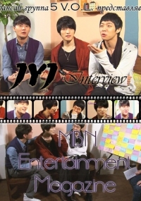 JYJ для MBN Entertainment Magazin