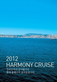 U-Kiss - Harmony Cruise