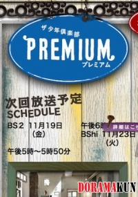 Shounen Club Premium