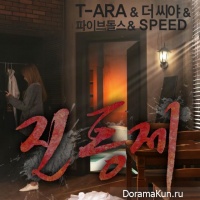 T-ara & THE SEEYA & 5dolls & SPEED – Tears Of Mind