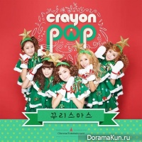 Crayon Pop – Lonely Christmas