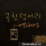 Takers – Troublemakers