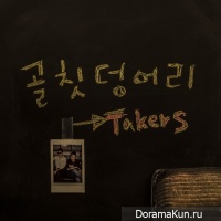 Takers – Troublemakers