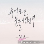 Ma.Hyun – Memory