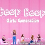 Girls' Generation - Beep Beep