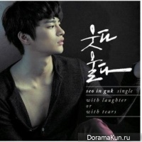 Seo In Guk – With Laughter Or With Tears