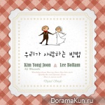 Kim Young Jun & Lee Boram – The Way We Love