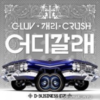 C-LUV & Gary & Leessang & Crush – Where You Wanna Go