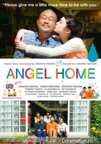 Дом ангела / Angel Home