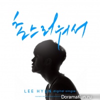 Lee Hyun – Village Guilty